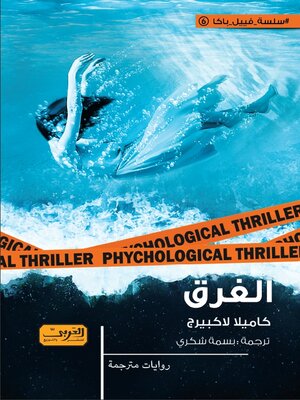 cover image of الغرق